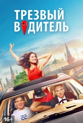 Оперативная подача водителя